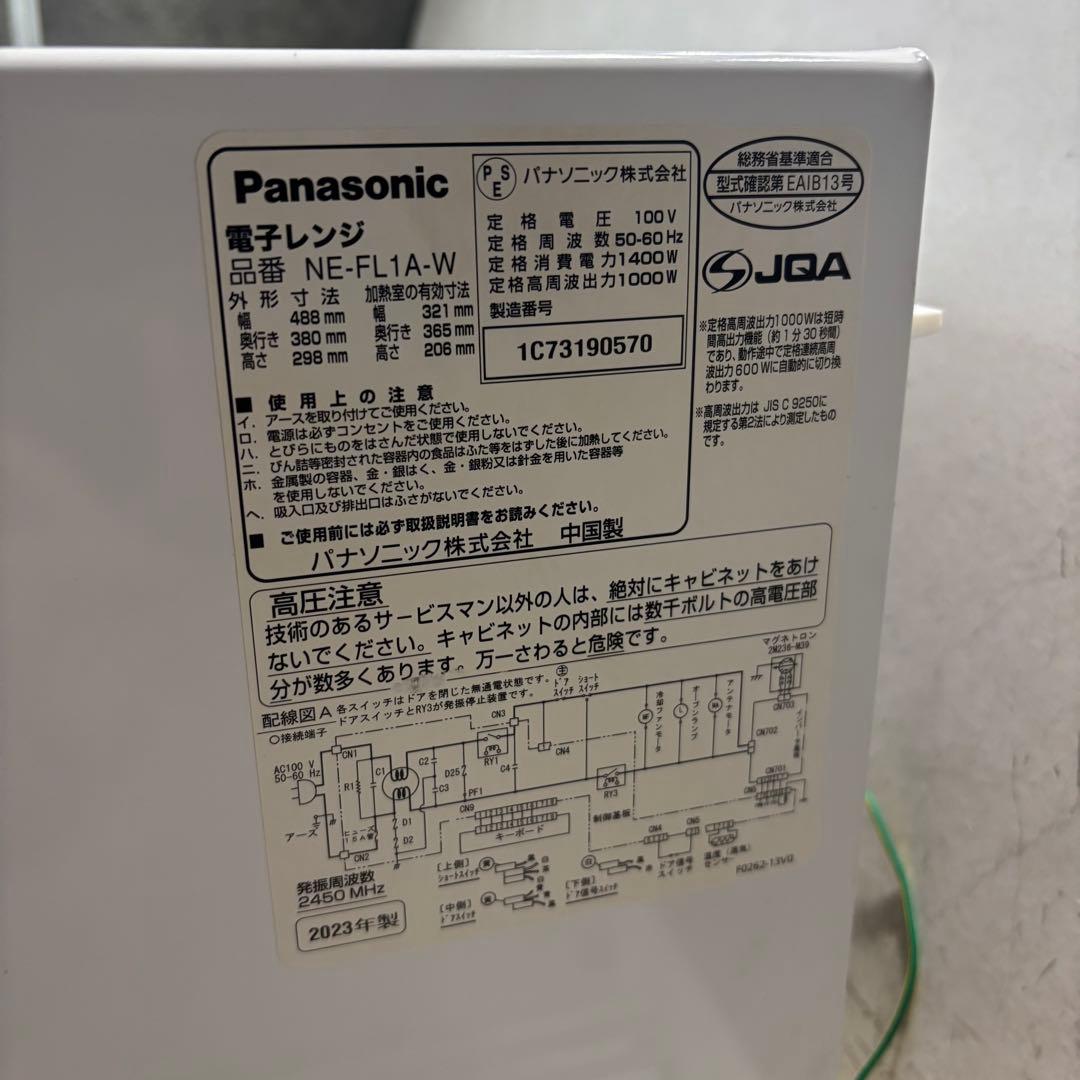 パナソニック　NE-FL1A-W 電子レンジ　2023年製