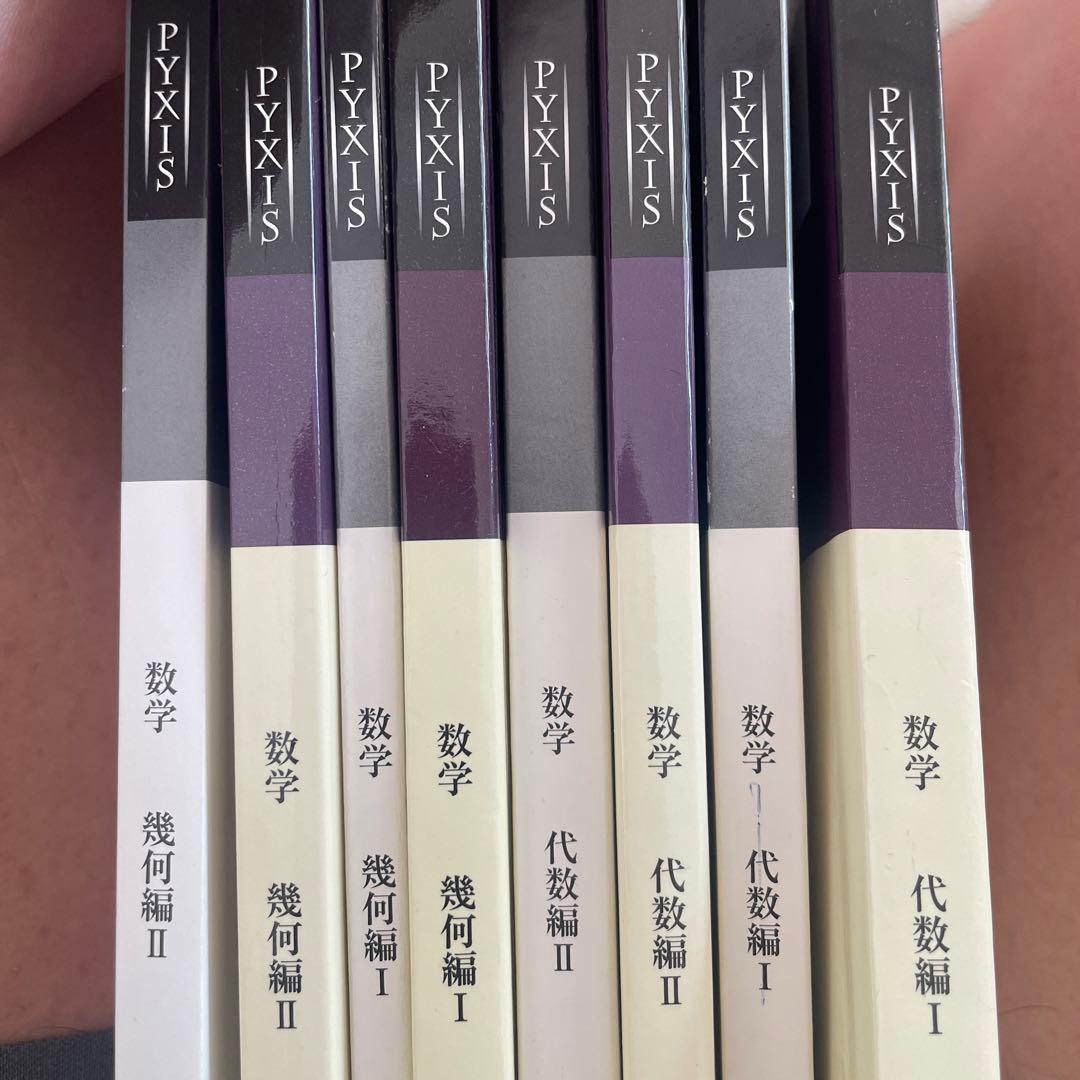 PYXIS 数学 教科書 全7巻