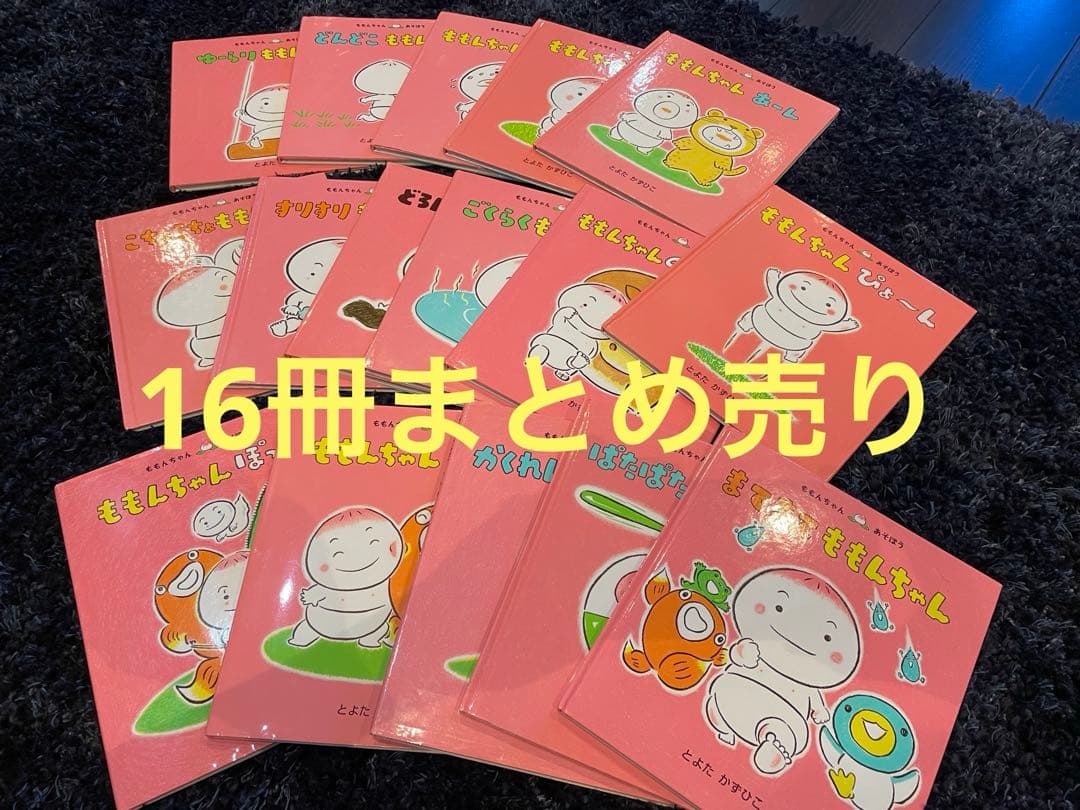 ももんちゃん　まとめ売り