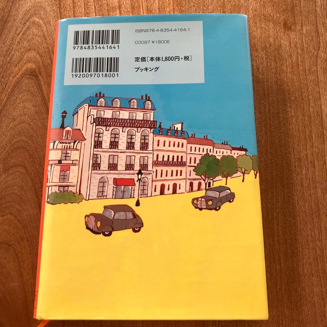 【映画化】ハリスおばさんパリへ行く