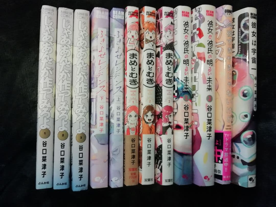 谷口菜津子　12冊★じゃあ、あんたが作ってみろよ　1 2 3、まめとむぎ　他