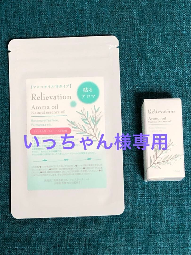 リリーベーション　スマートアロマ　ブレンドエッセンシャルオイル　5本セット