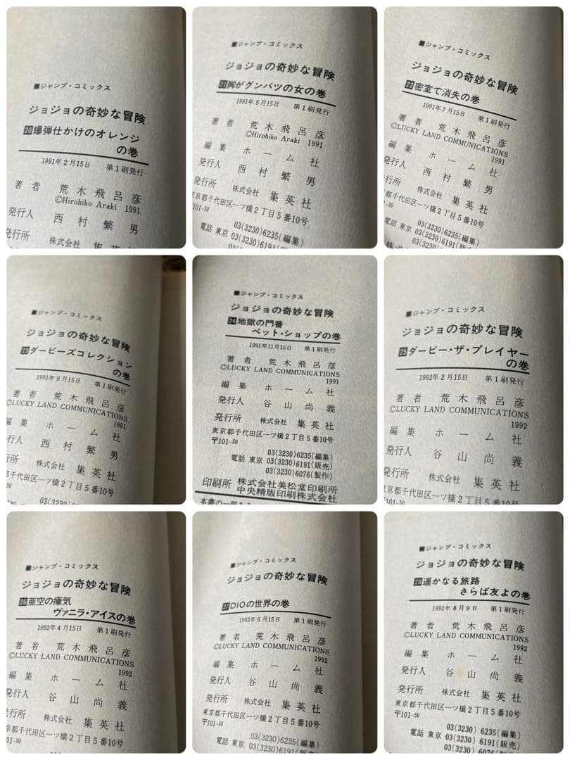 【初版・全63巻】ジョジョの奇妙な冒険 荒木飛呂彦 ジャンプコミックス初版セット