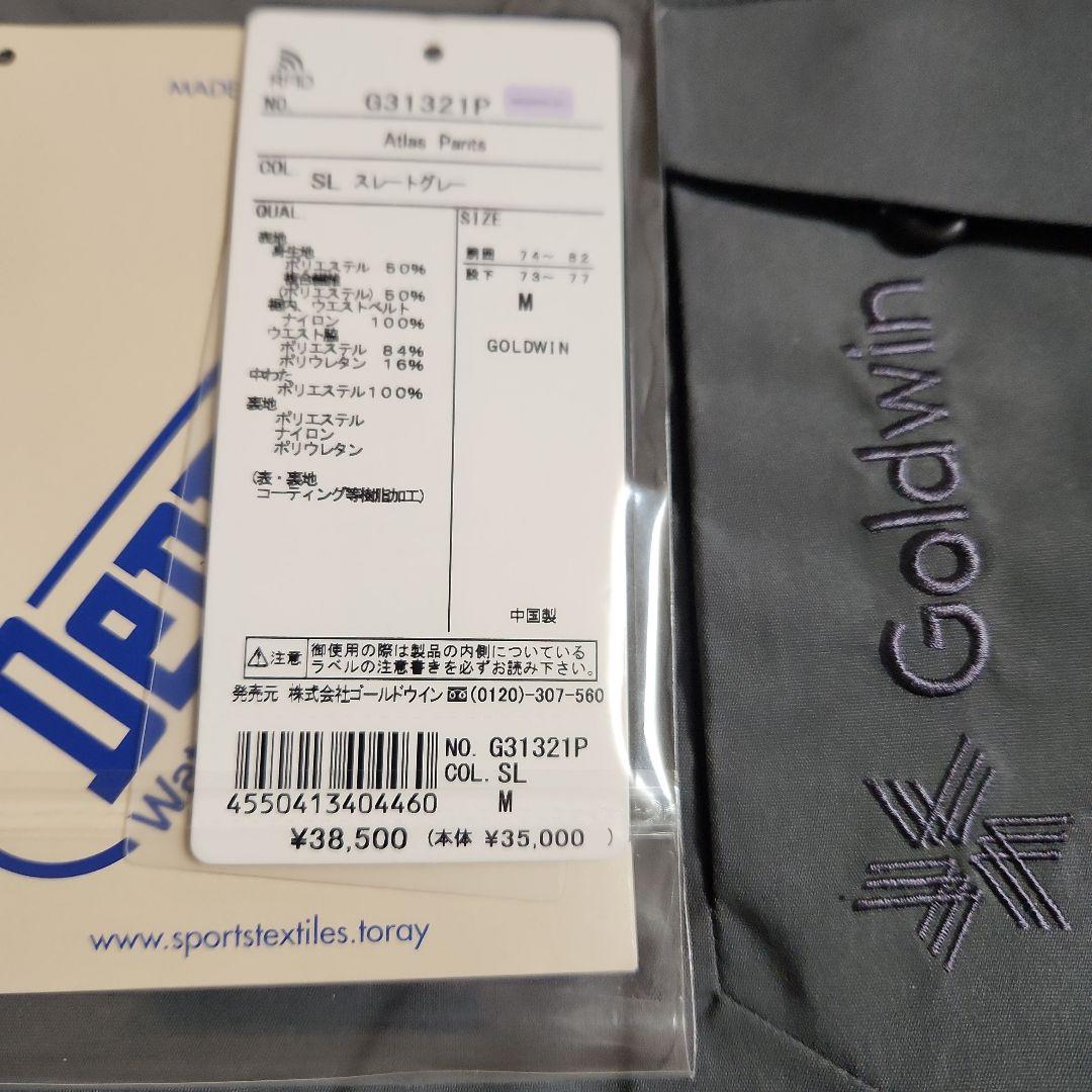 美品 ゴールドウィン GOLDWIN アトラスパンツ ATLAS PANTS