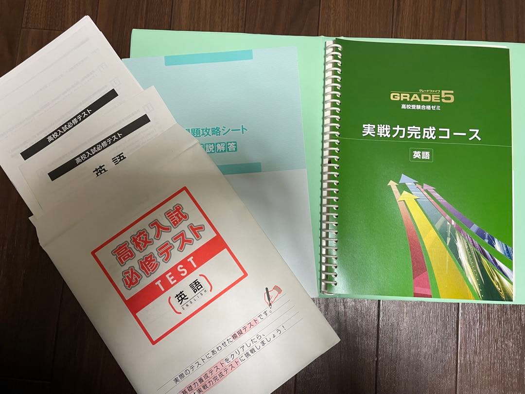 マイティーパルgrade5 中学1年生教材、受験生用教材　ばら売り可能です