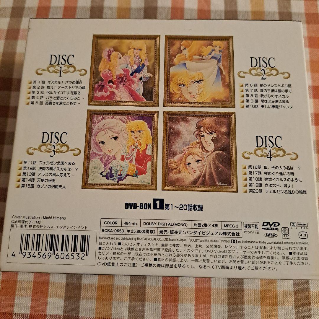 お値下げ☆未開封&一部開封済【ベルサイユのばら】 アニメDVD-BOX 1&2