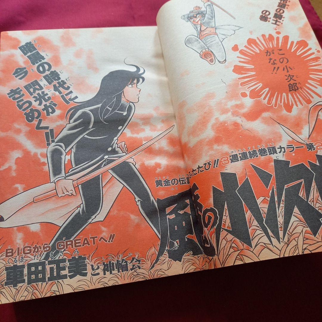 【当時物美品】週刊 少年 ジャンプ 1982年5号 漫画 アニメ