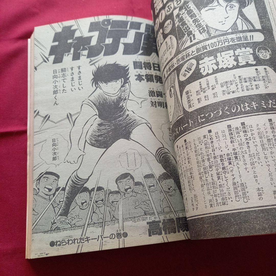 【当時物美品】週刊 少年 ジャンプ 1982年5号 漫画 アニメ