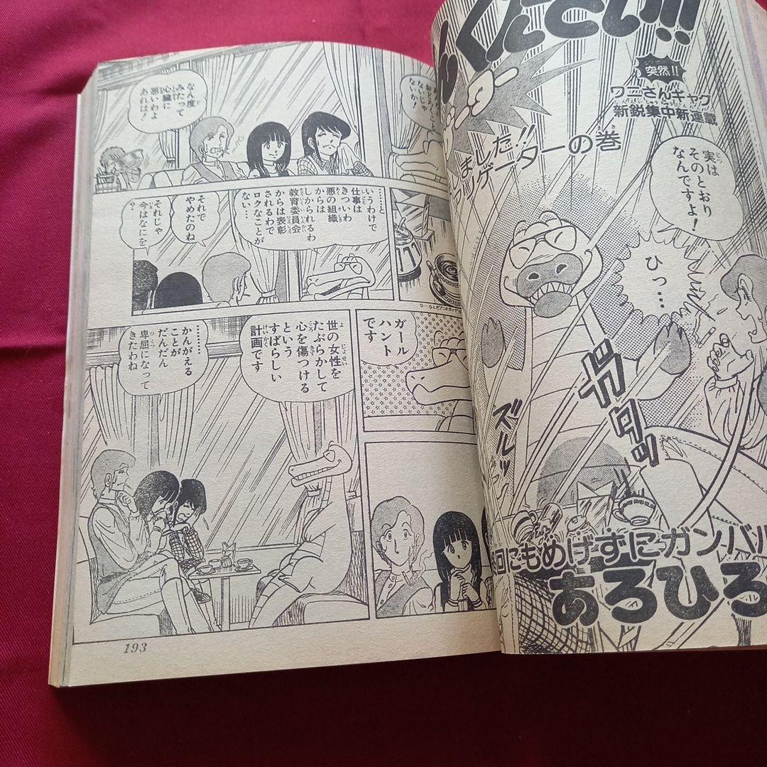 【当時物美品】週刊 少年 ジャンプ 1982年5号 漫画 アニメ