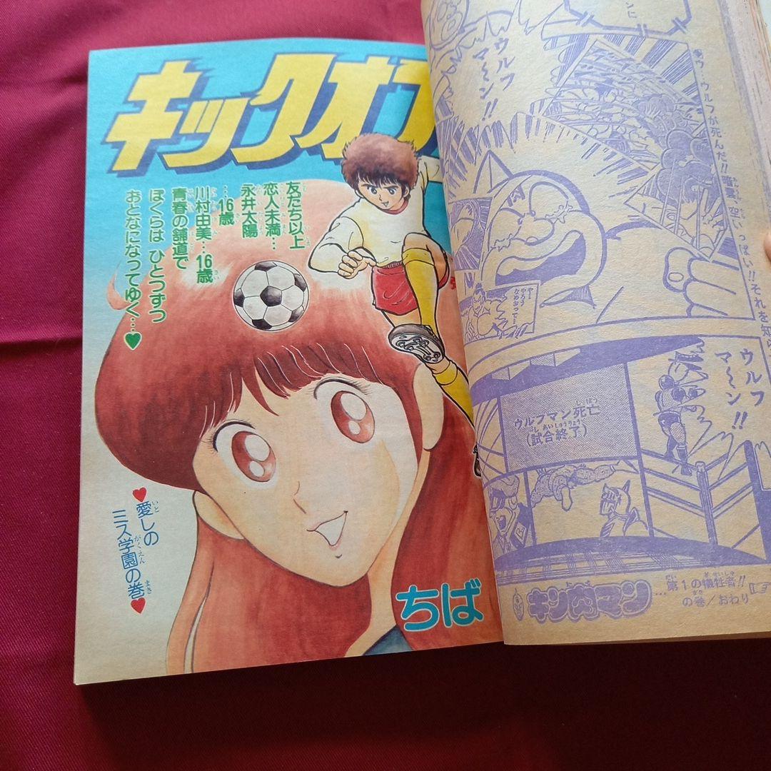 【当時物美品】週刊 少年 ジャンプ 1982年5号 漫画 アニメ
