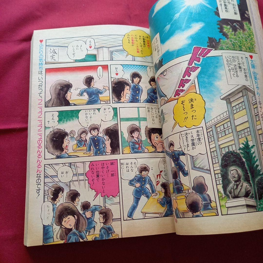 【当時物美品】週刊 少年 ジャンプ 1982年5号 漫画 アニメ