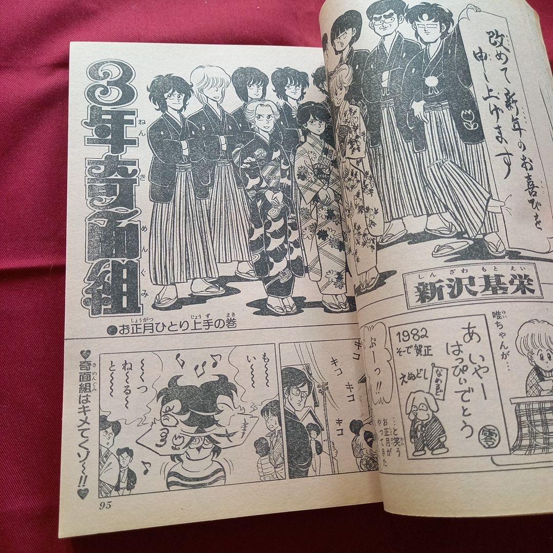 【当時物美品】週刊 少年 ジャンプ 1982年5号 漫画 アニメ