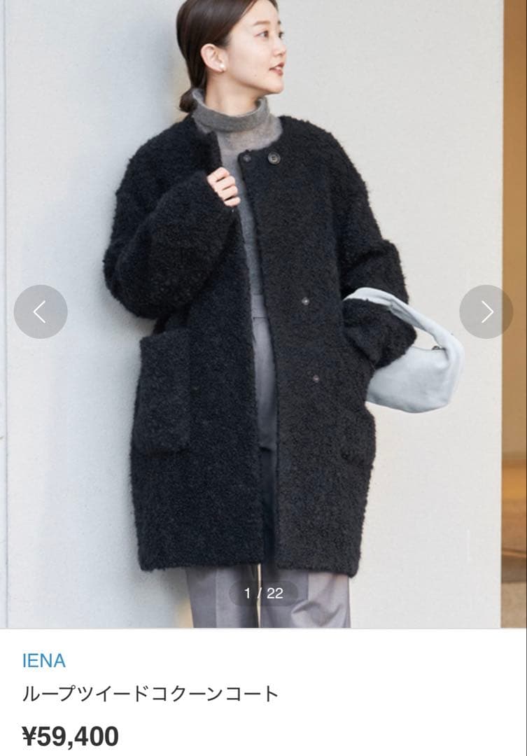 美品　IENA　ループツイードコクーンコート38