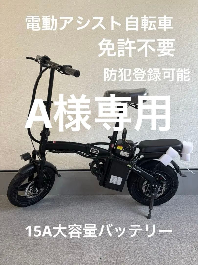A 　送料込み/新品/ハイスペック/折りたたみ/電動アシスト自転車/黒