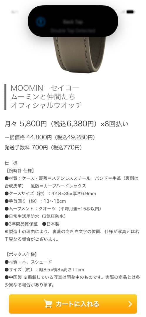 MOOMIN　セイコームーミンと仲間たち オフィシャルウオッチ