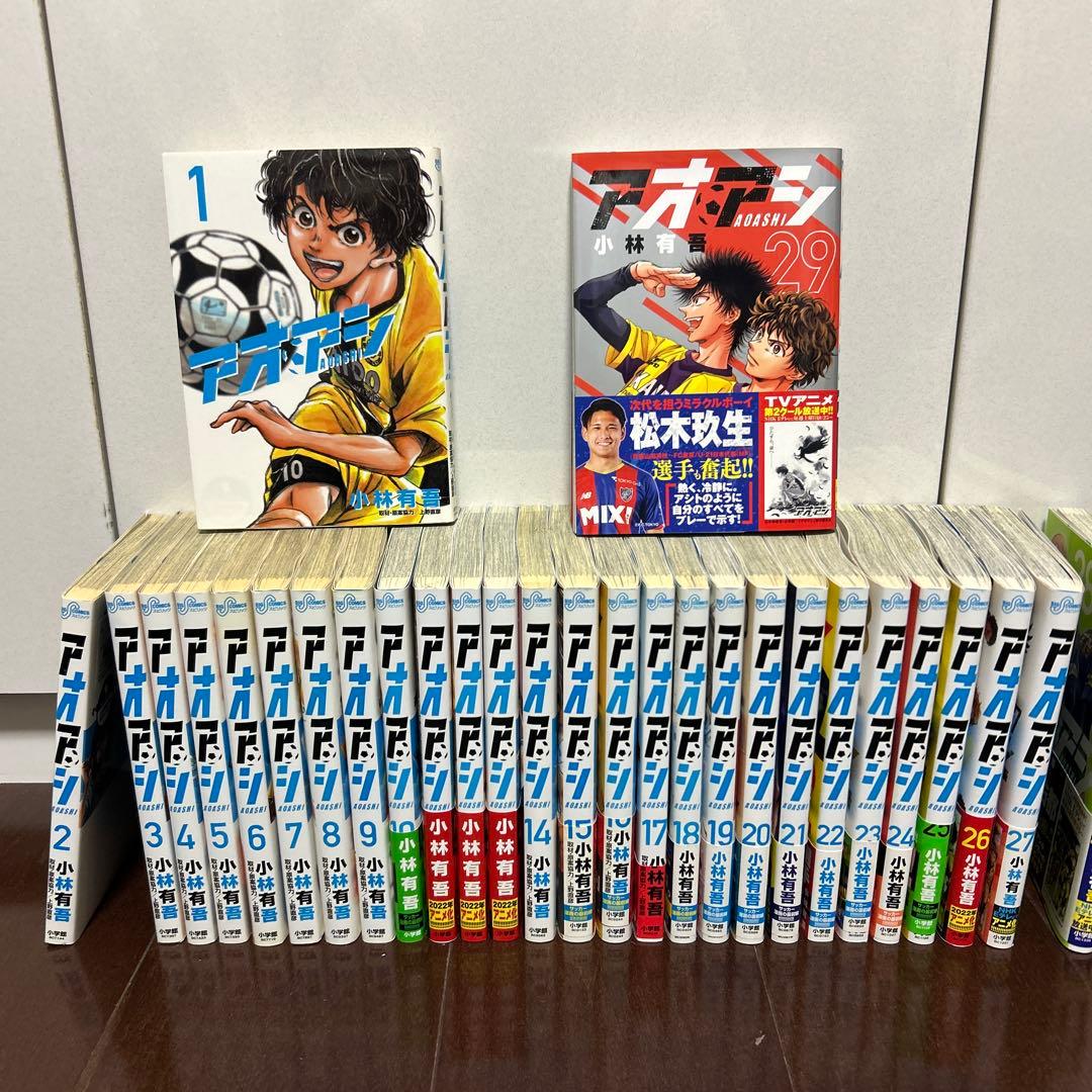 アオアシ 1-29巻セット 美品