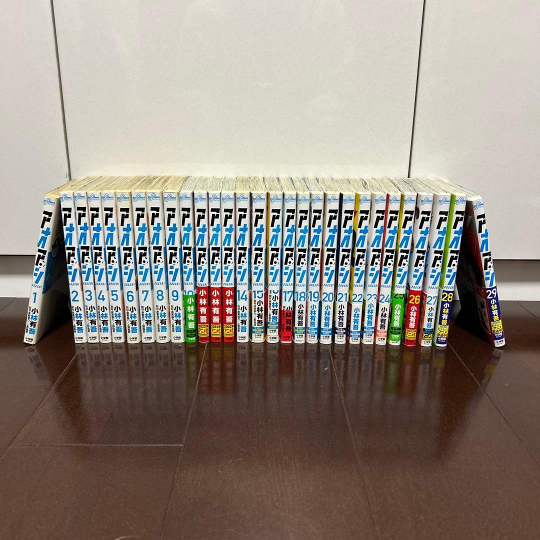 アオアシ 1-29巻セット 美品