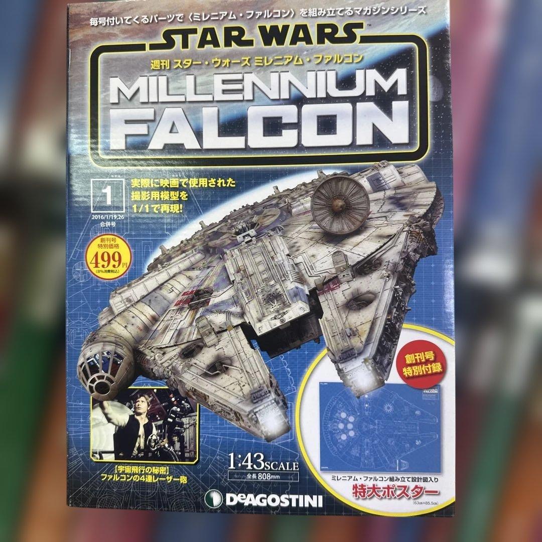 スターウォーズミレニアムファルコンコレクション全巻セット1〜100号