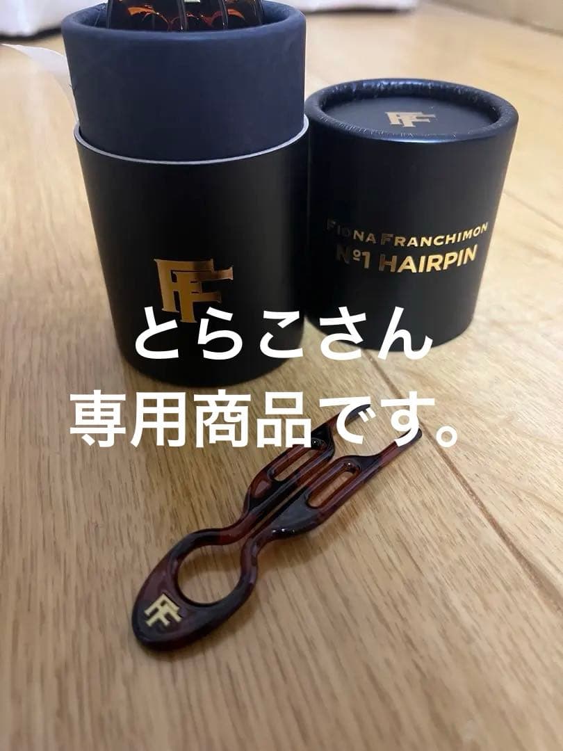 FIONA FRANCHIMON No.1 HAIRPIN 6個入り