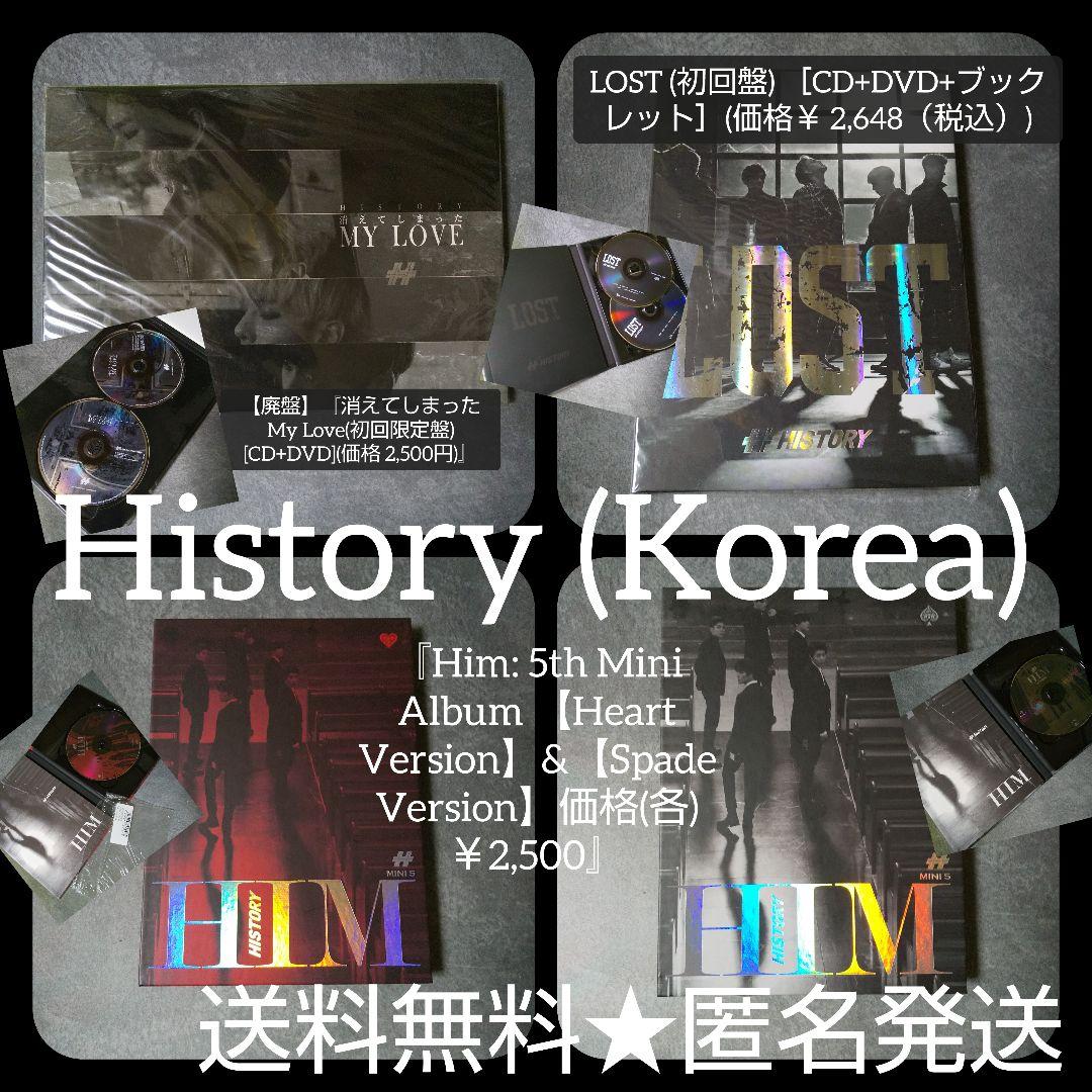 History (Korea-韓国)【廃盤】『消えてしまった My Love初回