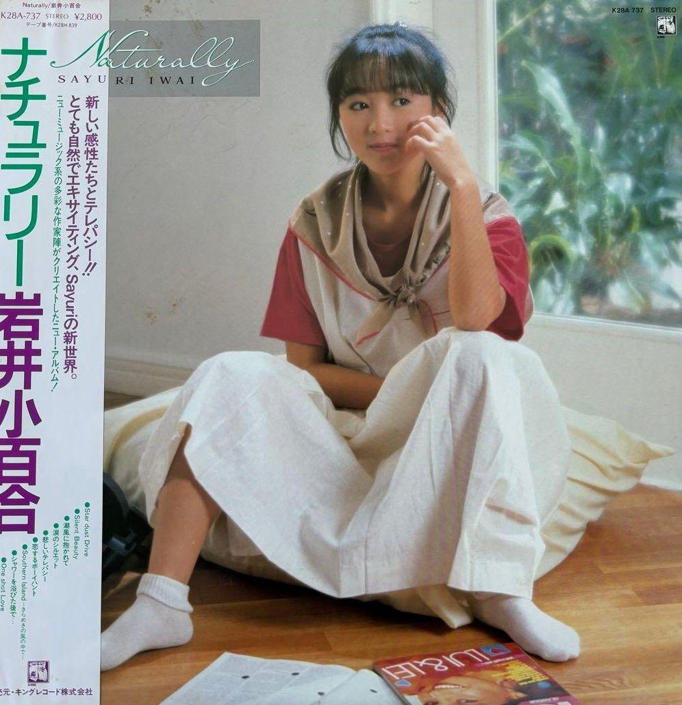 岩井小百合 ナチュラリー