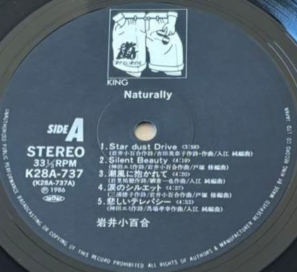 岩井小百合 ナチュラリー