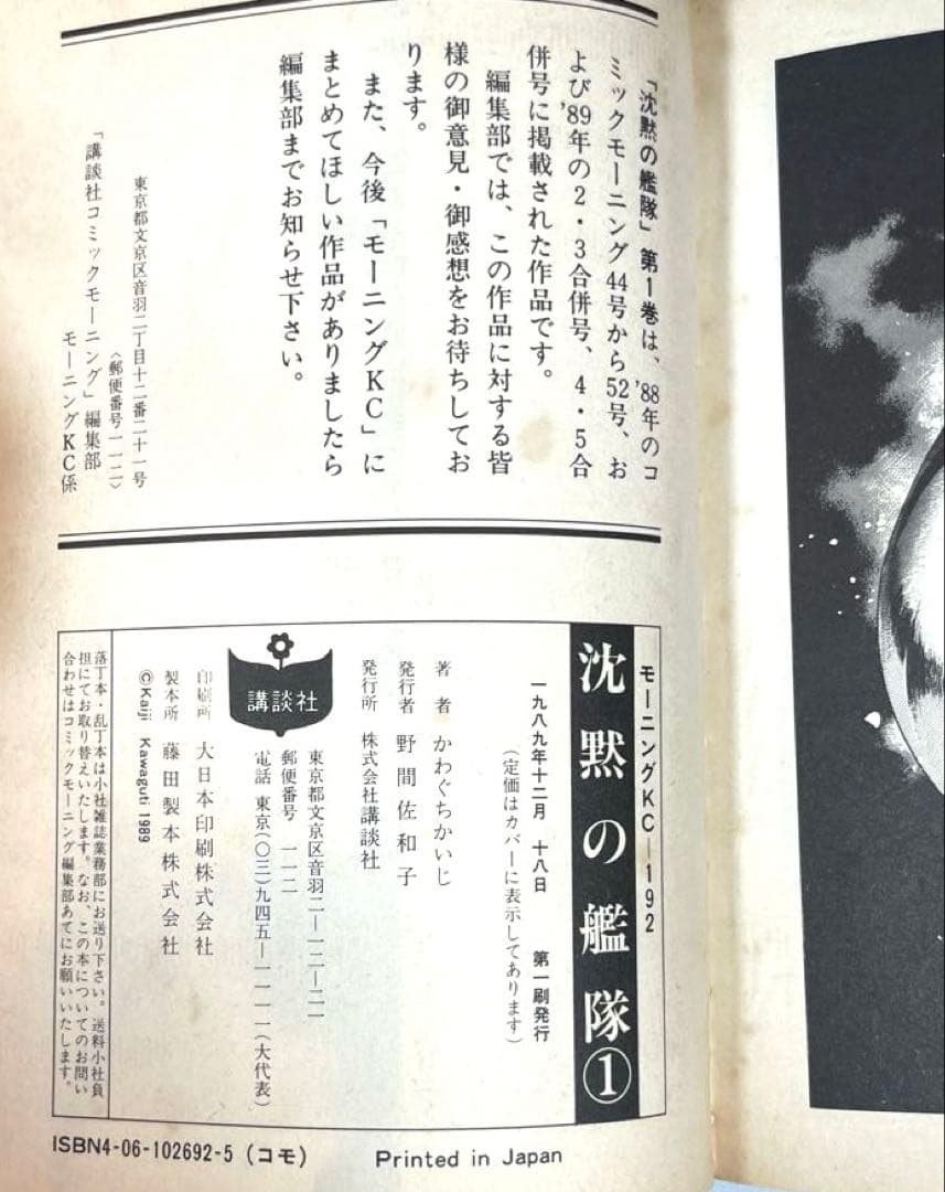 専用　【全巻初版】沈黙の艦隊 1～32巻 完結セット