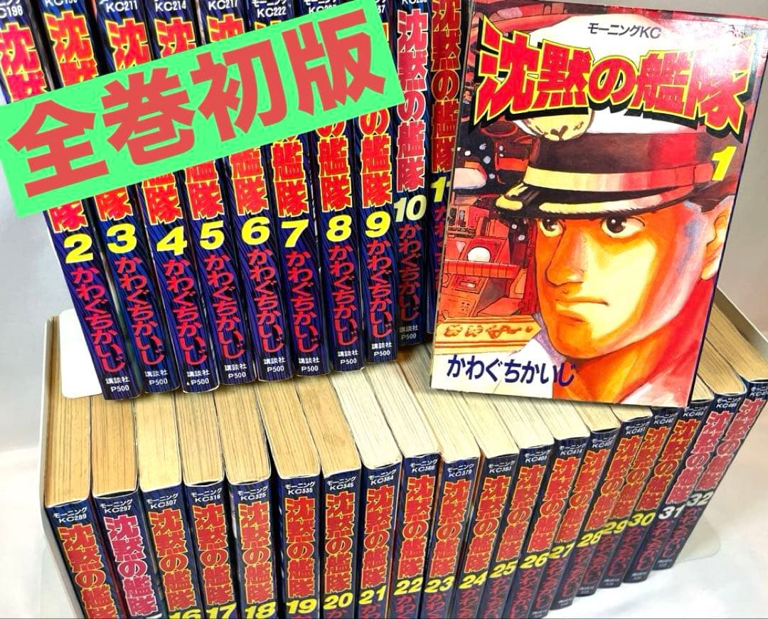 専用　【全巻初版】沈黙の艦隊 1～32巻 完結セット