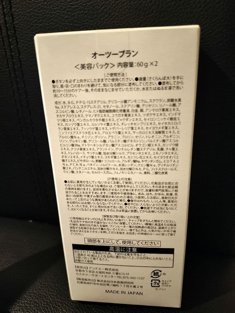 アンドエー　オーツーブラン　美容炭酸パック