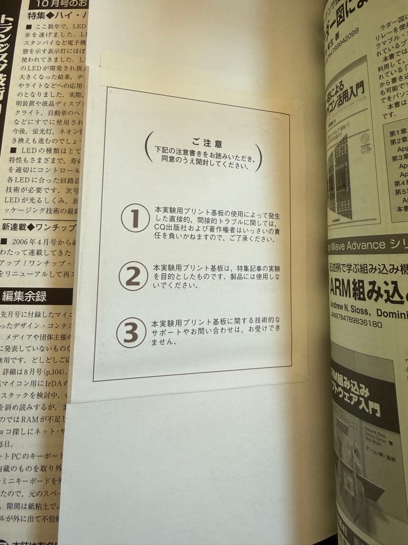 【新品　未使用基板付き】トランジスタ技術 2007年9月号（CQ出版社）