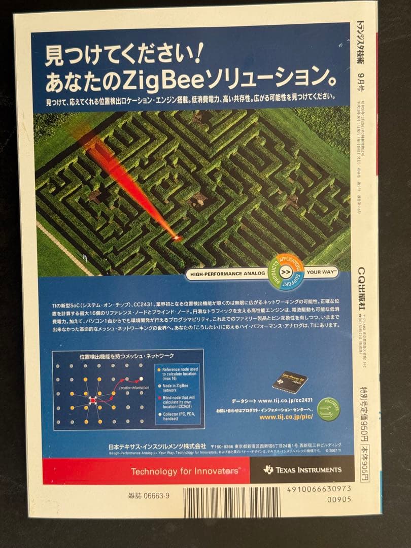 【新品　未使用基板付き】トランジスタ技術 2007年9月号（CQ出版社）