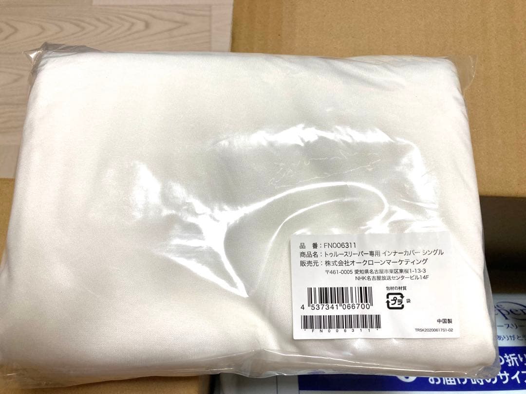 20000円　トゥルースリーパープレミアリッチマットレスシングルインナーカバー付