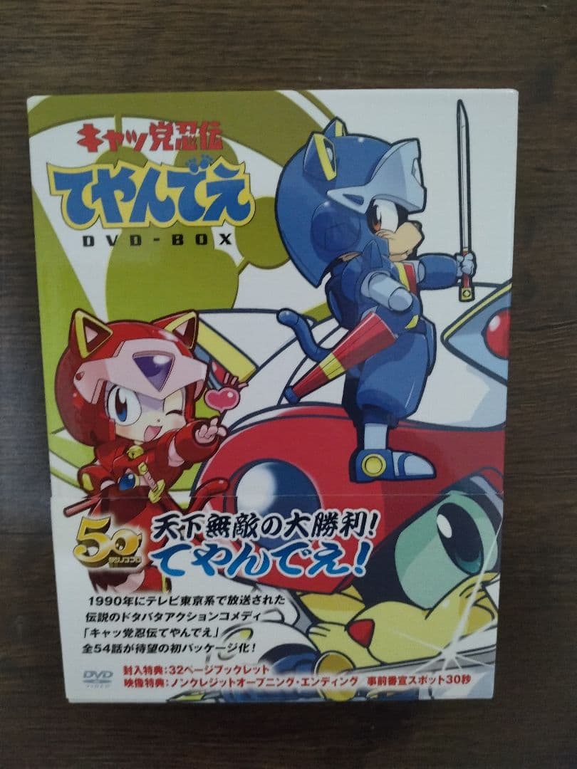 キャッ党忍伝てやんでえ(限定版) DVD-BOX