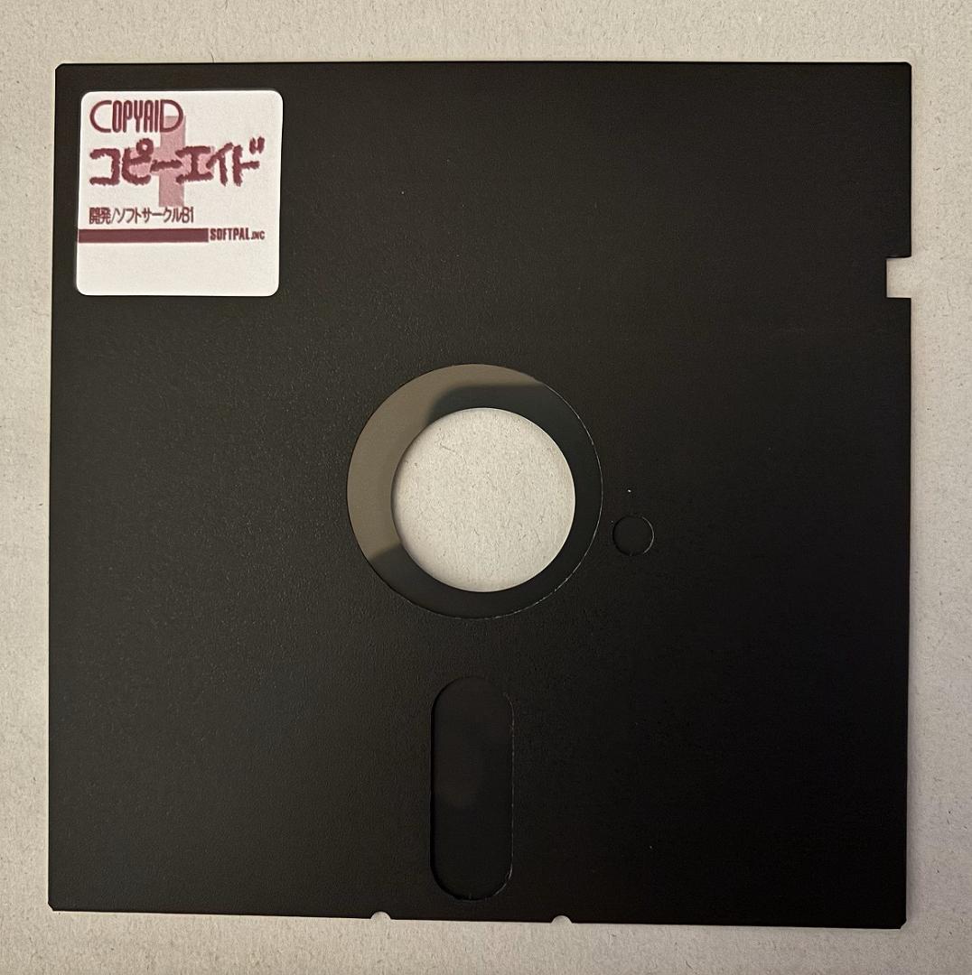 X68000用コピーエイド最終号【Backup PRO68K】1995年7月3日