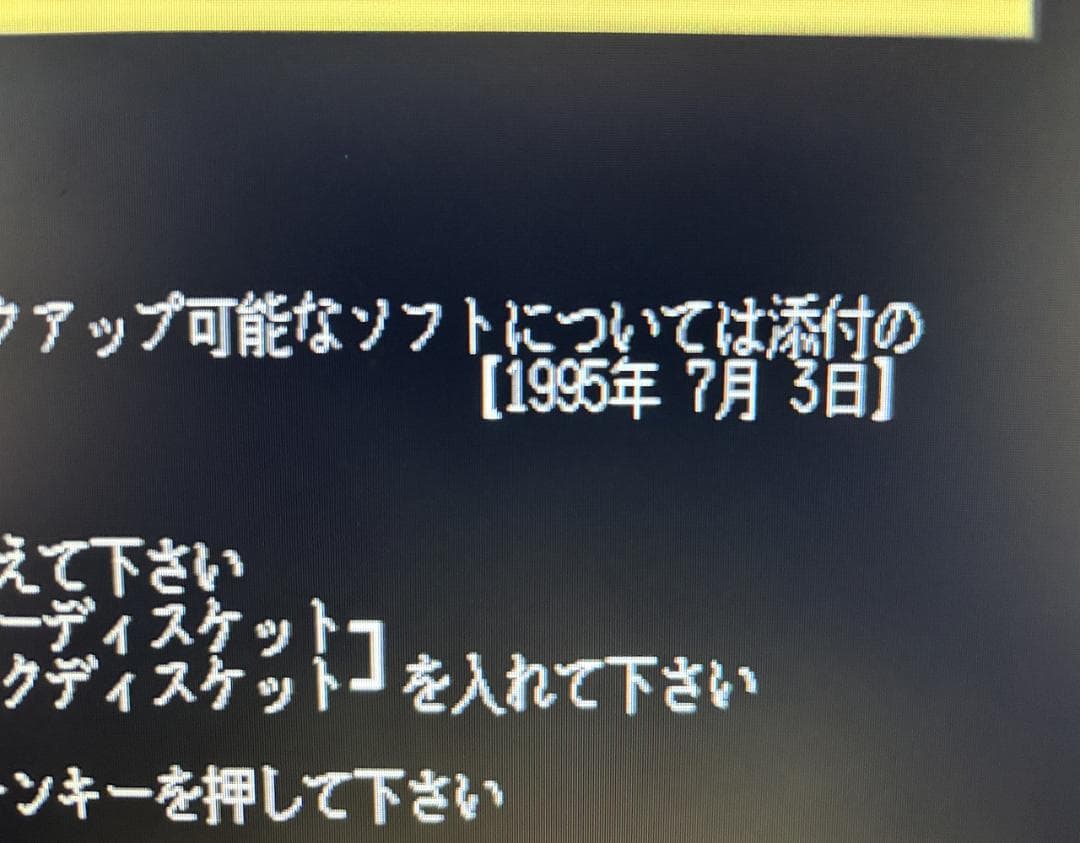 X68000用コピーエイド最終号【Backup PRO68K】1995年7月3日