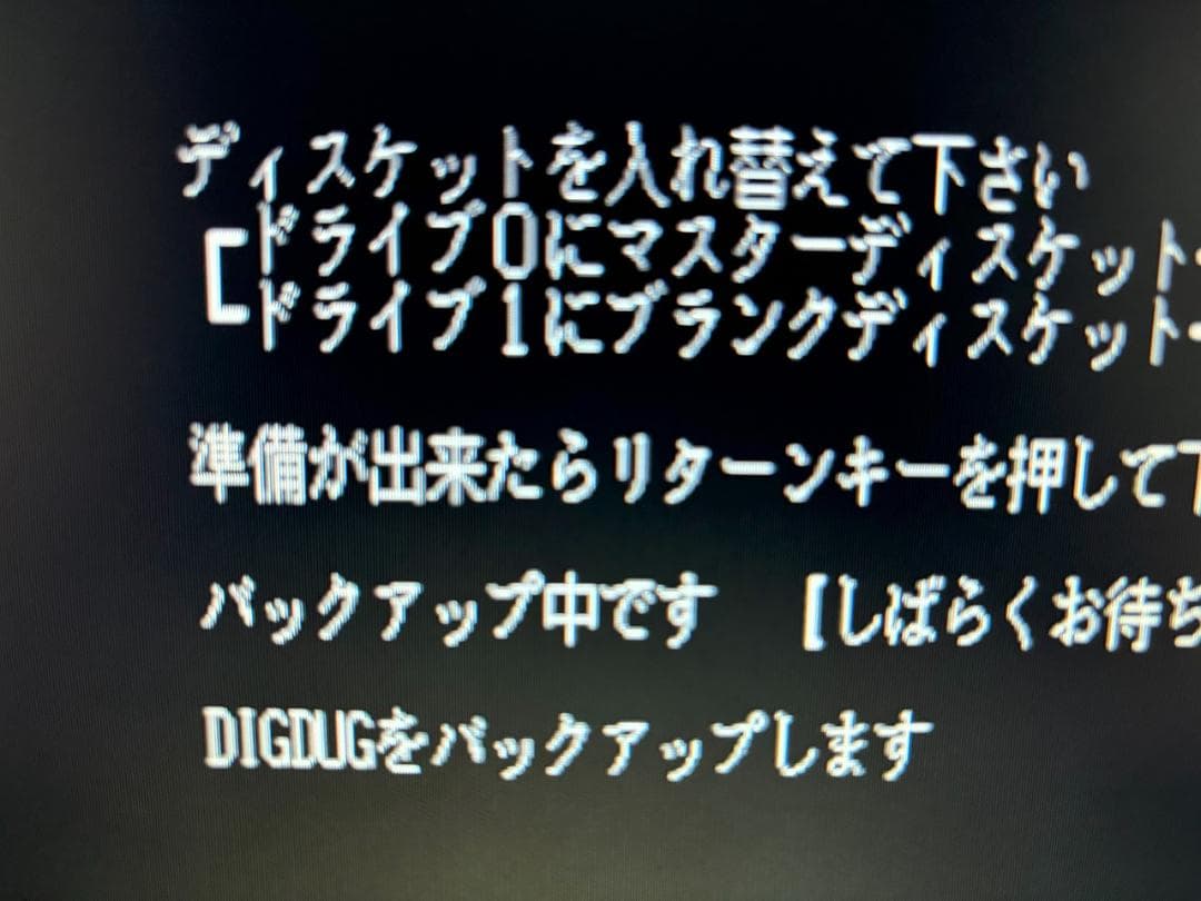X68000用コピーエイド最終号【Backup PRO68K】1995年7月3日