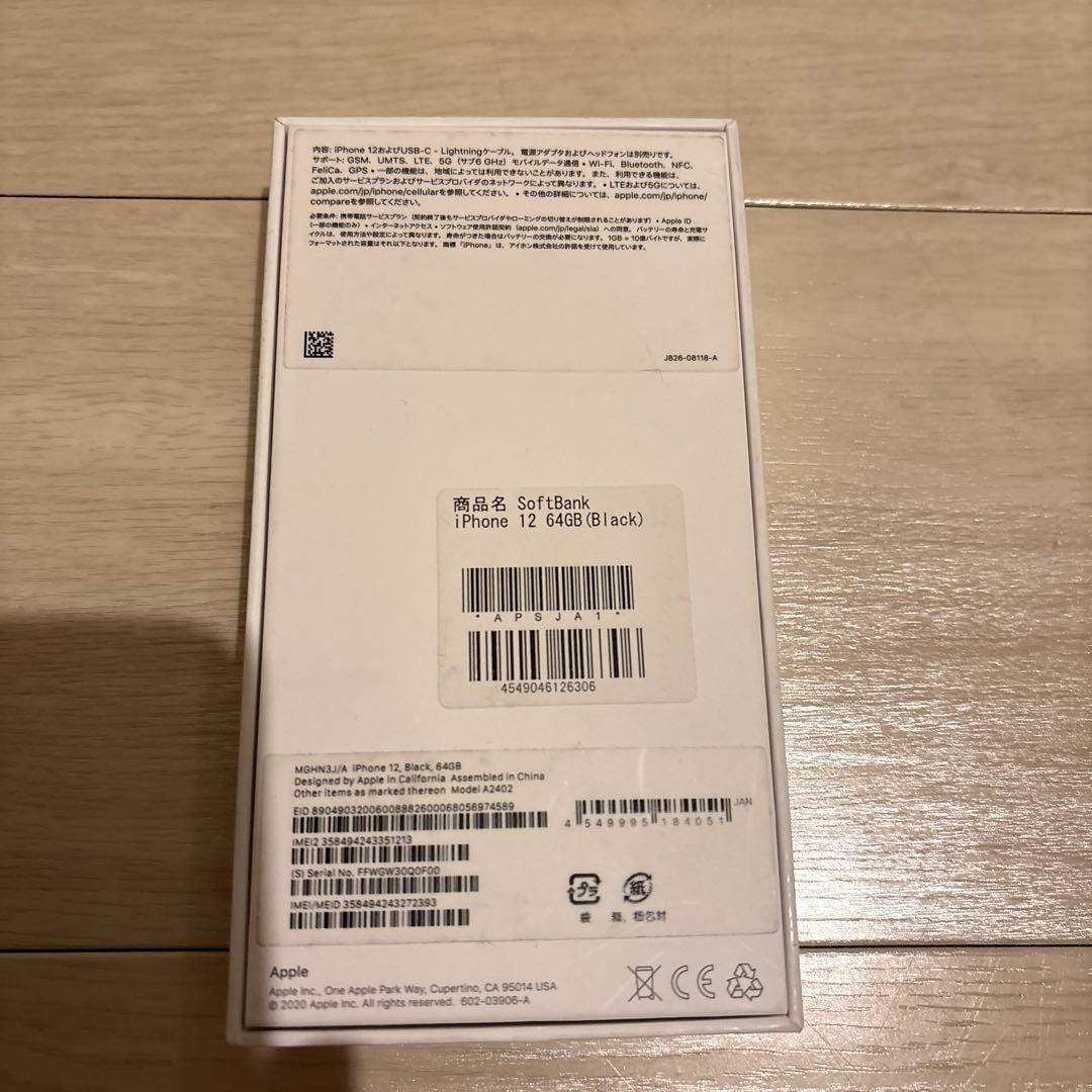 iPhone 12 64GB SIMフリー 本体と箱のみ