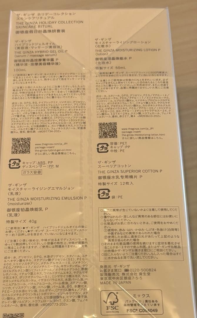 ザ・ギンザ ホリデーコレクション　資生堂　THE GINZA 新品未開封