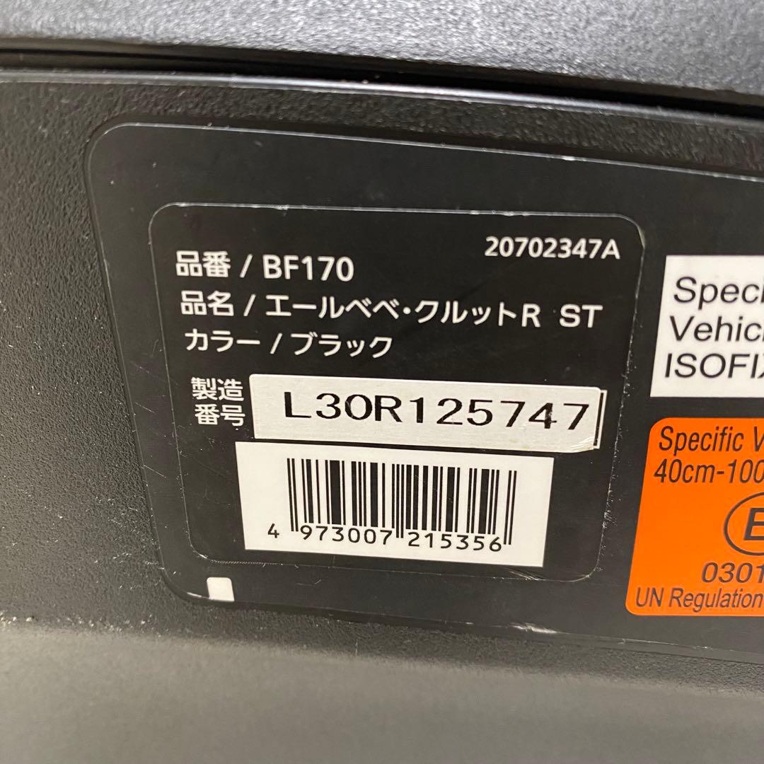 エールベベ クルットR ST ブラック 回転式 チャイルドシート ISOFIX