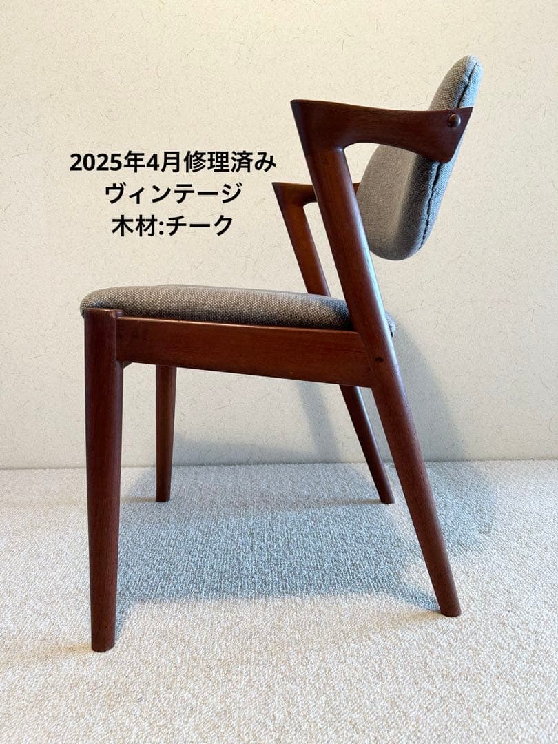 カイ　クリスチャンセン　NO42 チーク　ヴィンテージ