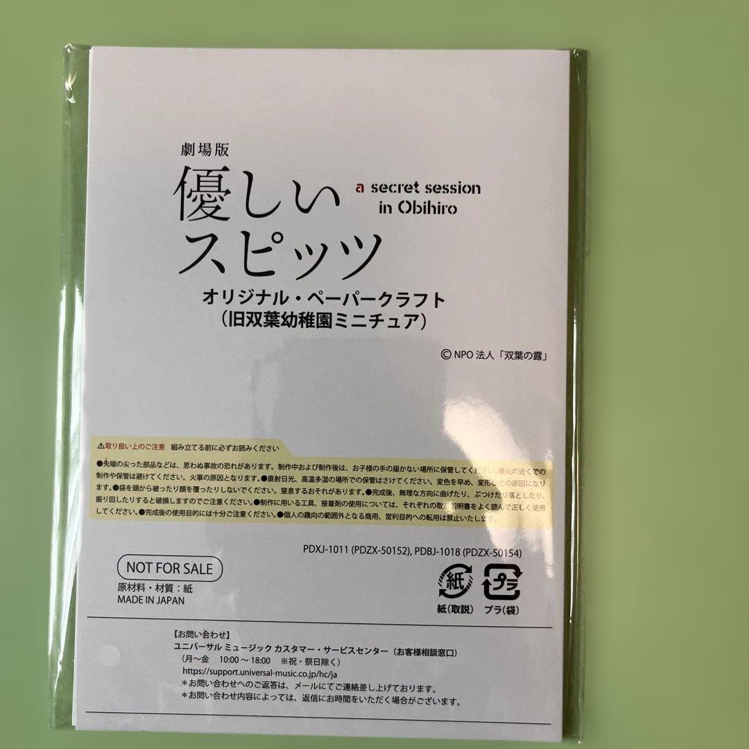 優しいスピッツ secret session in Obihiro