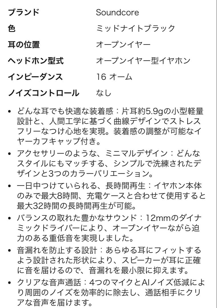 Anker Soundcore AeroClip A3388 ワイヤレスイヤホン