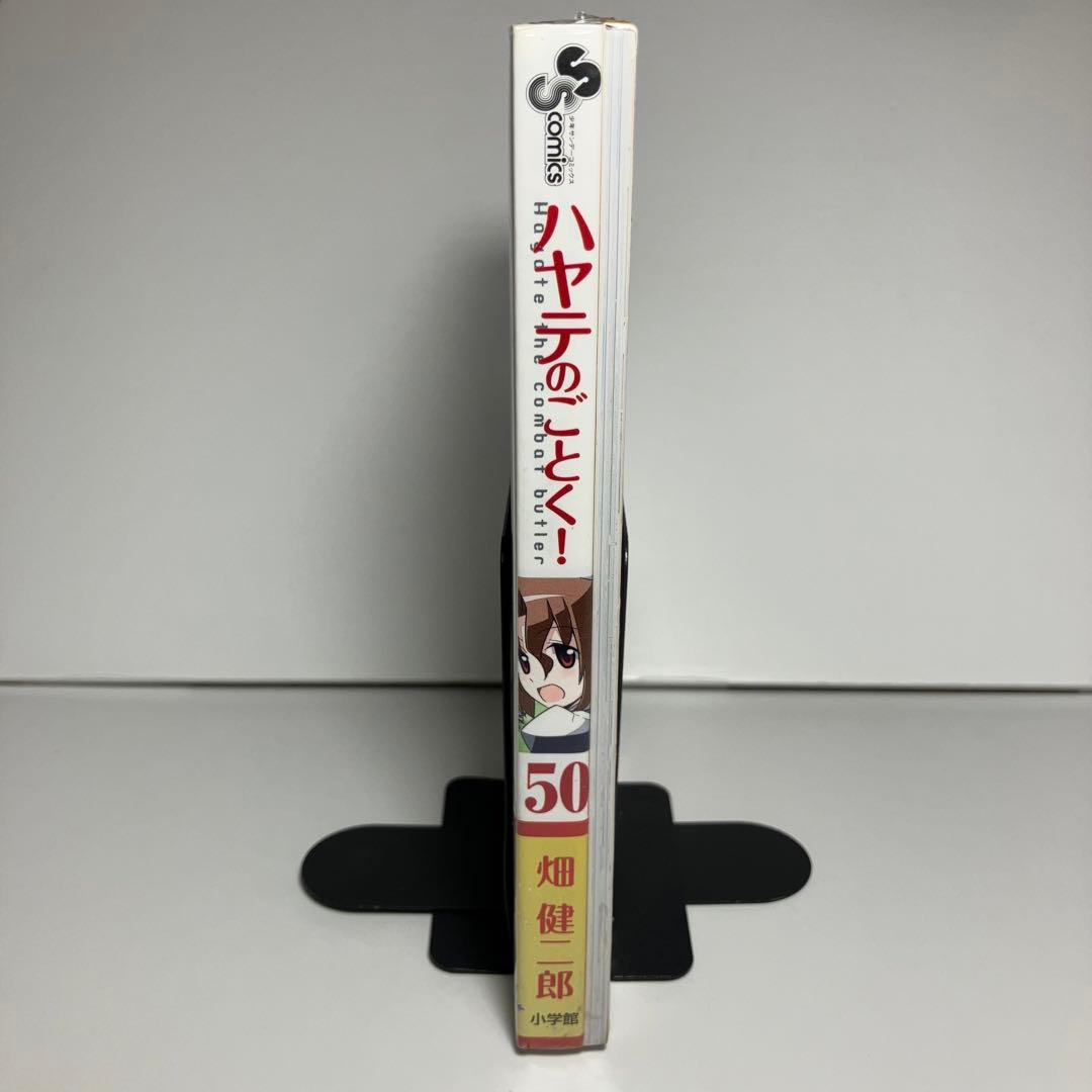 ⭐︎新品⭐︎ハヤテのごとく! 50 「超貴重!初だしポストカードブック」付き限定版