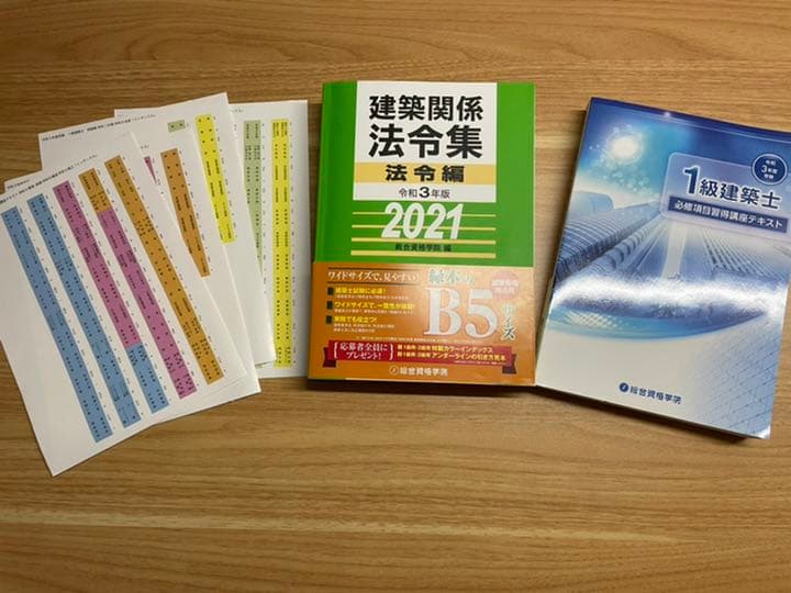 ☆ほぼ新品未使用☆総合資格 R3年度版 一級建築士 合格対策プラン 教材