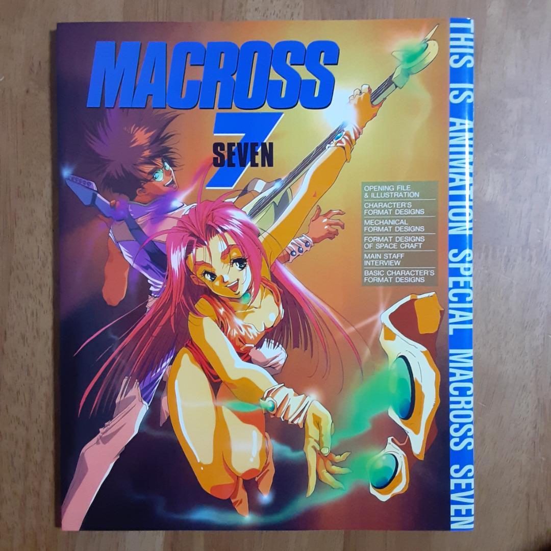 THIS IS ANIMATION マクロス７・アニメーション資料集