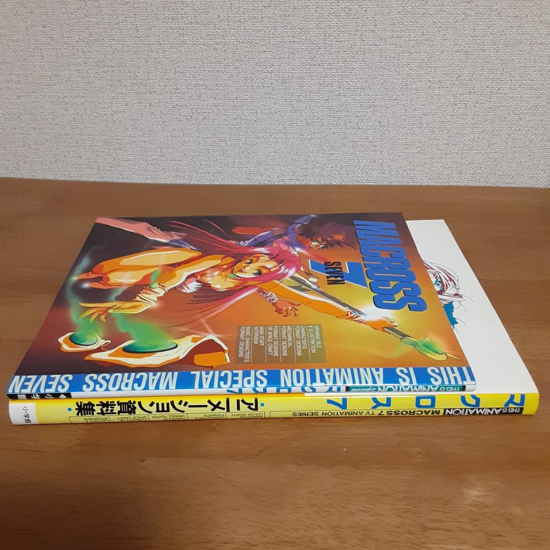 THIS IS ANIMATION マクロス７・アニメーション資料集