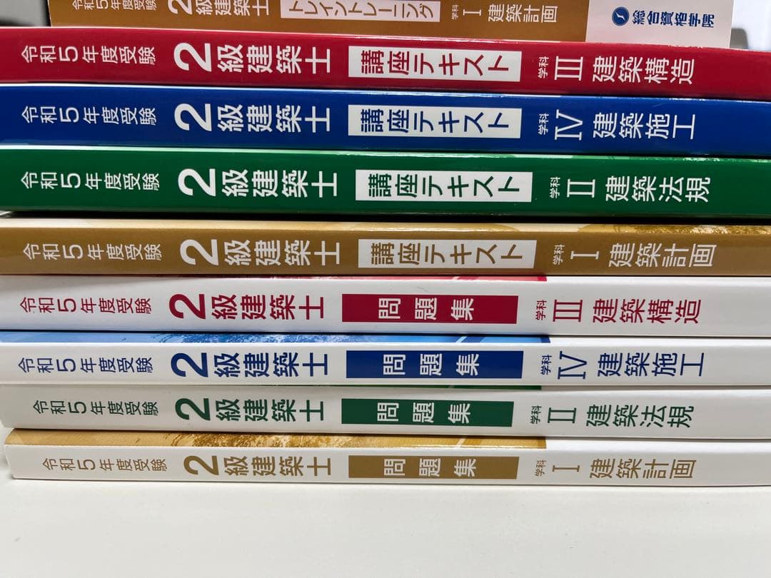令和5年2023年　二級建築士問題集 テキスト