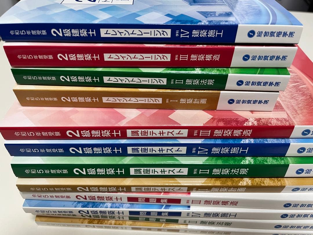 令和5年2023年　二級建築士問題集 テキスト