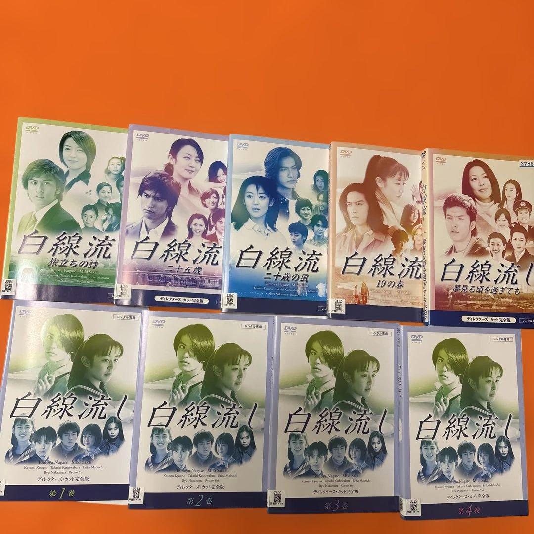 【新品同様】　白線流し　 DVD 全巻セット　長瀬智也