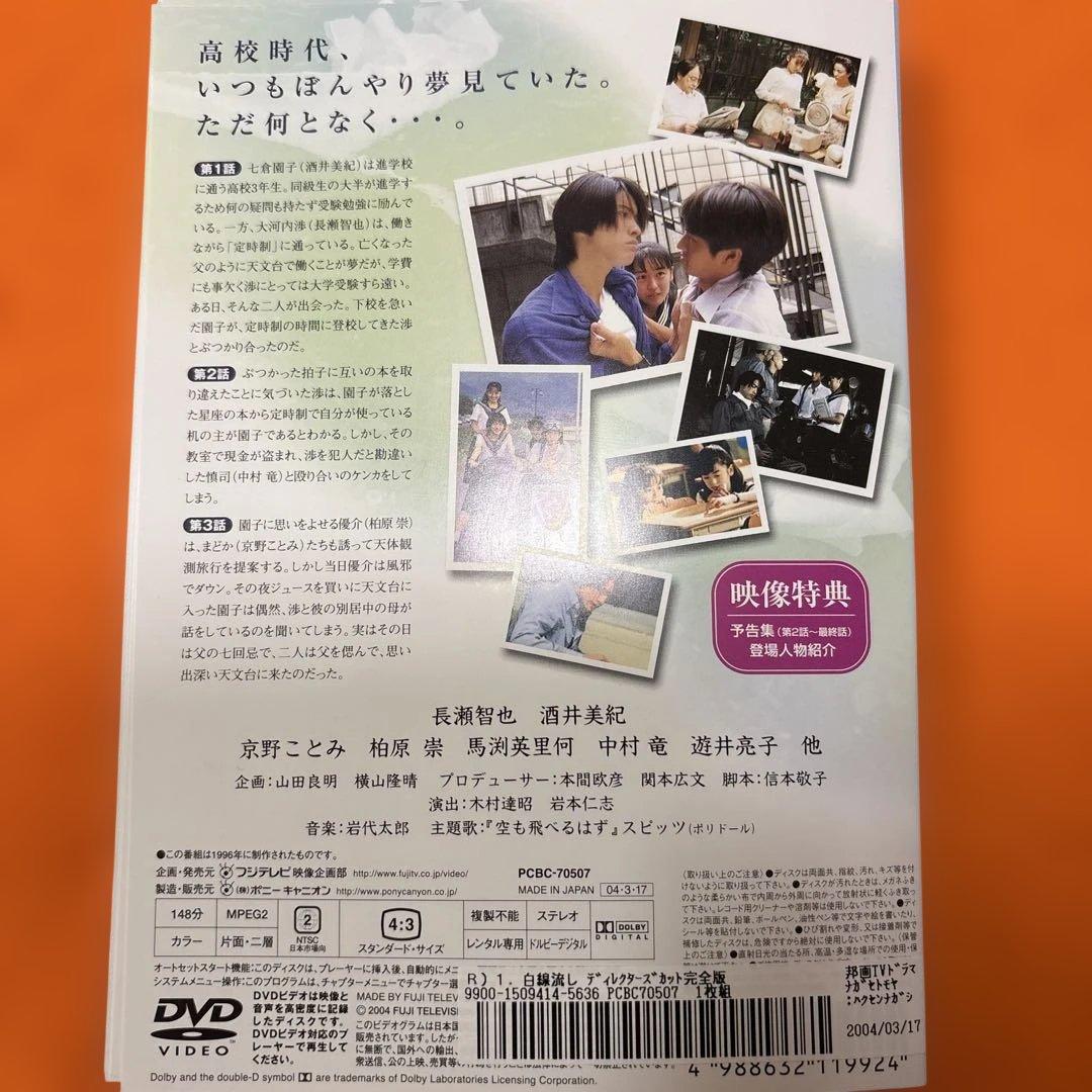 【新品同様】　白線流し　 DVD 全巻セット　長瀬智也